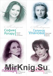 Неповторимая. Сборник (17 книг)