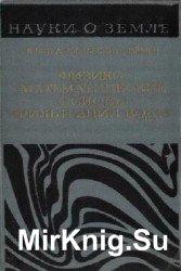 Физико-математические основы фильтрации воды