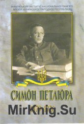 Симон Петлюра 1879-1926