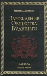 Зарождение общества будущего