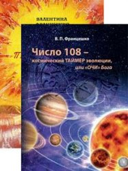 Валентина Францишко. Сборник (2 книги)