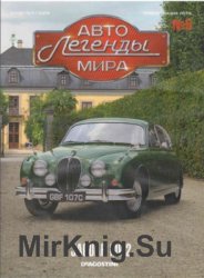 Автолегенды Мира № 5 - Jaguar Mk 2