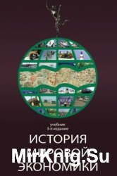 История мировой экономики