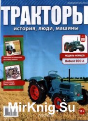 Тракторы. История, люди, машины № 88 - Hanomag Robust 900A (2018)