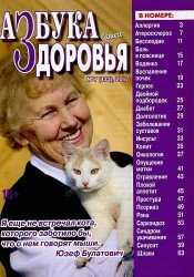 Азбука вашего здоровья №7 2017