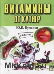 Витамины от Кутюр