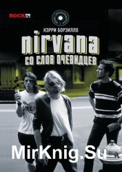 Nirvana: со слов очевидцев