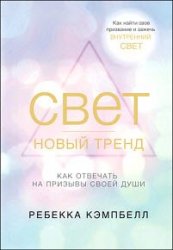 Свет – новый тренд