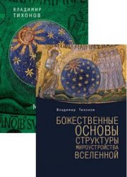 Владимир Тихонов. Сборник из 2 книг