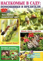 1001 совет и секрет. Спецвыпуск №282 2018