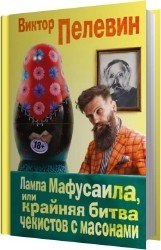 Лампа Мафусаила (Аудиокнига)