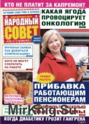 Народный совет №38 2018 