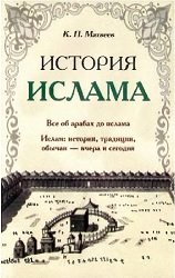 История ислама