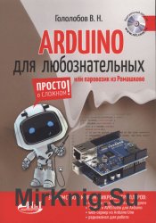 Arduino для любознательных или паровозик из Ромашково + виртуальный диск