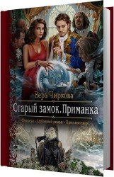 Приманка (Аудиокнига)