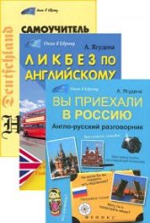 Окно в Европу. Серия из 4 книг