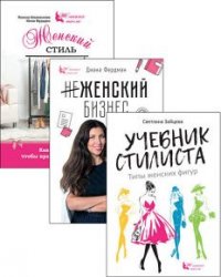 Женская школа. Серия из 3 книг