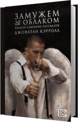 Замужем за облаком (Аудиокнига)