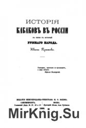 История кабаков в России (1868)