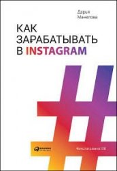 Как зарабатывать в Instagram