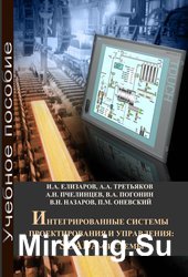 Интегрированные системы проектирования и управления: SCADA-системы