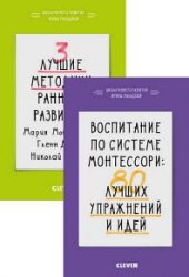 Школа раннего развития Ирины Мальцевой. Серия из 2 книг