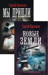 Цусимские хроники. Цикл из 5 книг