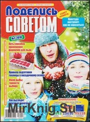 Поделись советом №1 2018