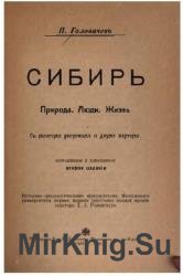 Сибирь. Природа. Люди. Жизнь