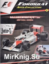 McLaren MP4/4 - 1988 Айртона Сенны (Formula 1. Auto Collection № 1) (тест)