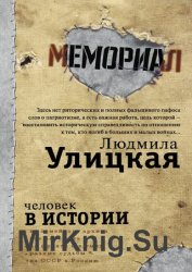 Человек в истории