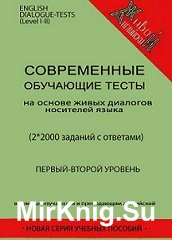 Современные обучающие тексты на основе живых диалогов носителей языка (I-II уровень, 2 книги)