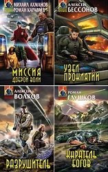 Серия "Абсолютное Оружие" в 595 книгах