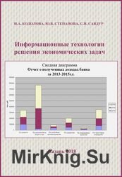 Информационные технологии решения экономических задач