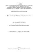 Расчет камерной печи с выкатным подом