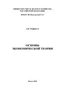 Основы экономической теории 