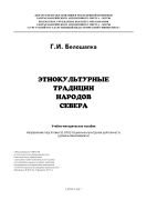 Этнокультурные традиции народов Севера 