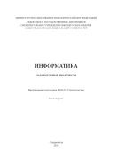 Информатика 