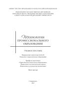 Технологии профессионального образования 