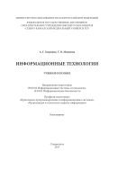 Информационные технологии 