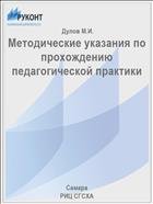 Методические указания по прохождению педагогической практики 