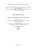 Правовые основы в сфере физической культуры и спорта