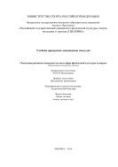 Тенденции развития законодательства в сфере физической культуры и спорта 