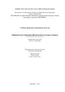 Правовое регулирование физической культуры и спорта 