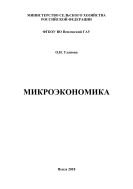 Микроэкономика 