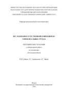 Исследование естественной конвекции на горизонтальных трубах  