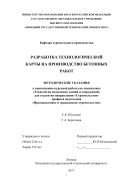 Разработка технологической карты на производство бетонных работ  