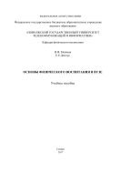 Основы физического воспитания в вузе 