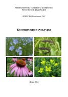 Коммерческие культуры 