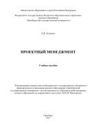 Проектный менеджмент 